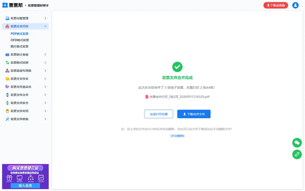 差旅发票合并打印完成共2张A4纸