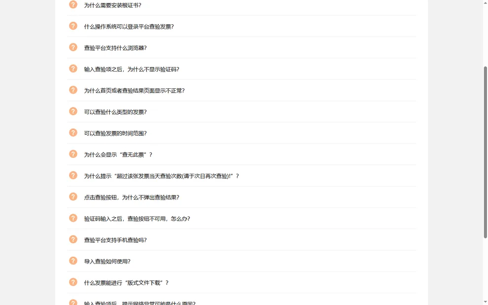 查验平台常见问题列表，解释查验不弹出结果、验证码等常见故障