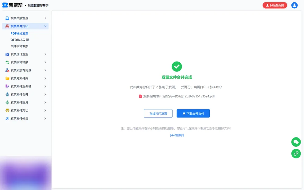 发票合并完成页，显示合并张数与所需A4页数