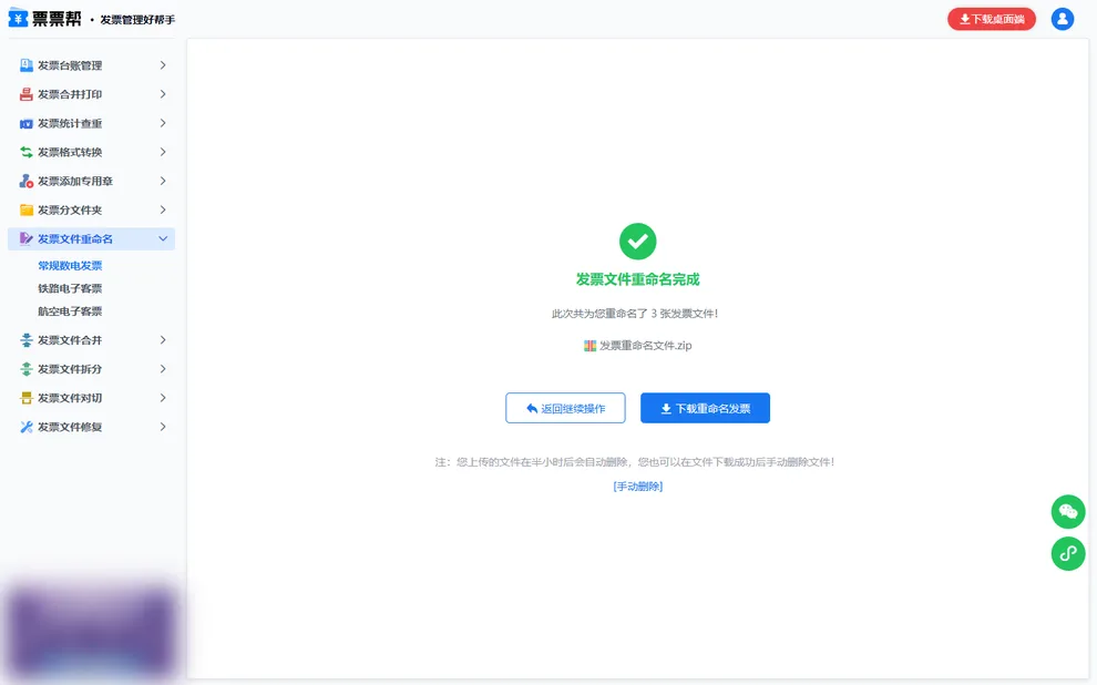 发票文件重命名完成，可下载重命名后的压缩包