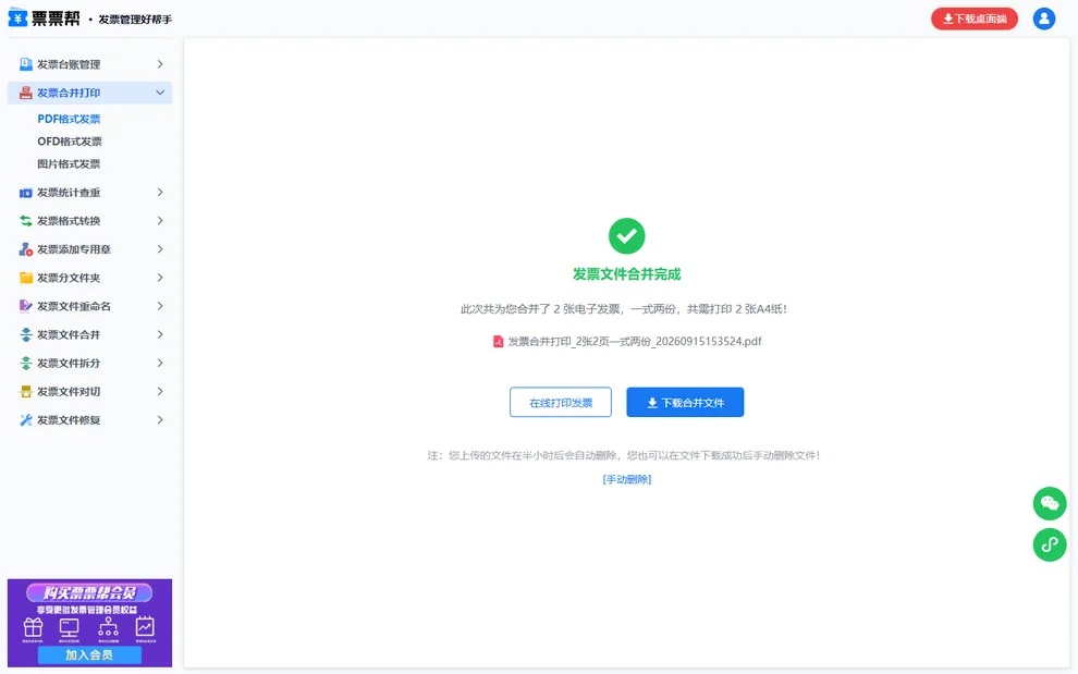 发票一式两份合并完成，共需打印两张A4纸